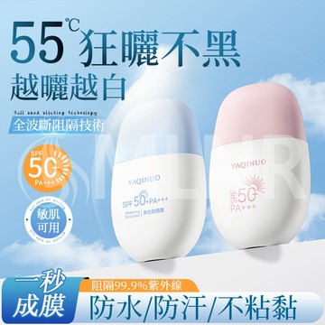 MLNR💎台灣出貨🔥免運 美白防曬霜 防曬乳 美白 防曬霜 SPF50+ 防水防汗防紫外綫 清爽不油膩 妝前隔離霜