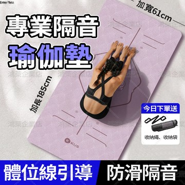 隔日達 TPE體位線瑜珈墊 防滑減震隔音 加寬80CM 瑜珈墊 健身墊 輔助線運動墊 瑜珈軟墊 跳操墊 跳繩墊 地墊