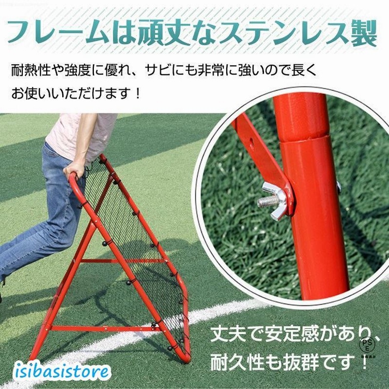 リバウンドネット 5段階角度調節 サッカー 野球 ソフトボール