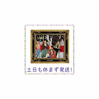 One Piece th Anniversary Best Album 通常盤 Cd 通販 Lineポイント最大get Lineショッピング