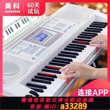 {可打統編 超低價}美科智能電子琴61鍵成年人兒童幼師專用初學者入門專業電鋼琴