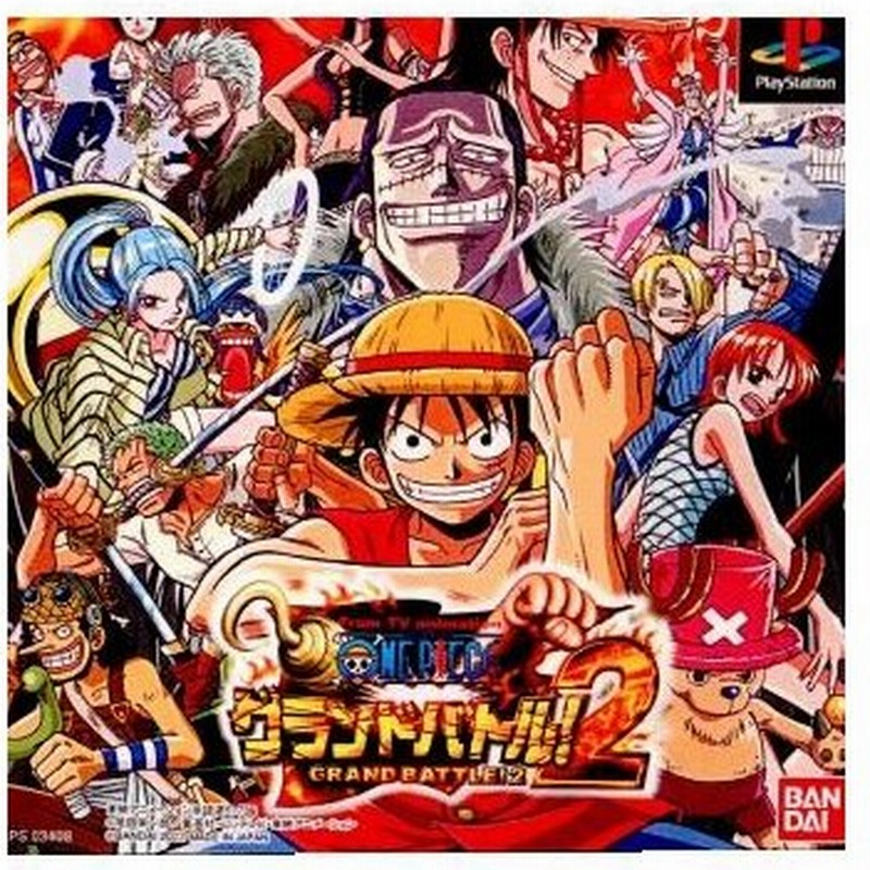 中古即納 Ps From Tv Animation Onepiece ワンピース グランドバトル 2 03 通販 Lineポイント最大0 5 Get Lineショッピング