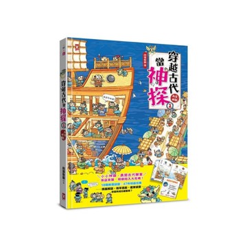 穿越古代當神探(2)兩宋、明朝