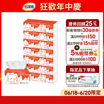 倍潔雅x蝦皮聯名 抽取式衛生紙PEFC(200抽x56包)/箱【六款包裝隨機】