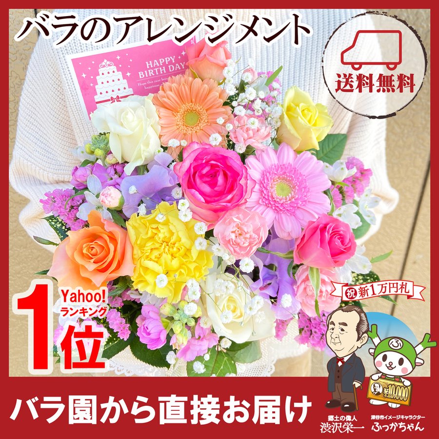 花 誕生日プレゼント 女性 男性 母 バラ フラワーアレンジメント 結婚記念日 退職祝い 退院祝い ギフト 送料無料 20代 30代 40代 50代  60代 70代 80代 90代 通販 LINEポイント最大0.5%GET | LINEショッピング