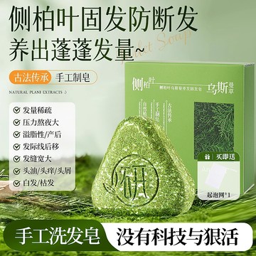 新疆烏斯曼洗髪皂120g 側柏葉洗髪皂 新疆烏斯曼何首烏 洗髪精 洗髪水 頭皮清潔護理烏黑亮澤蓬松養發控油去屑洗頭皂