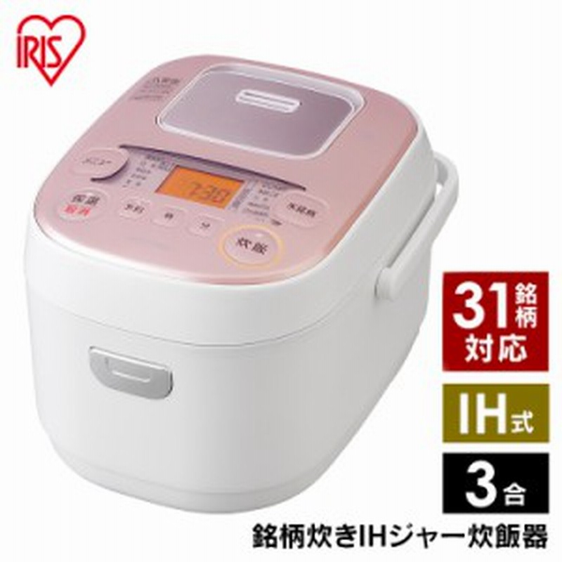 炊飯器 銘柄炊き Ihジャー炊飯器 3合 新生活 シンプル おしゃれ 一人暮らし 安い ホワイト Rc Ie30 Wpg アイリスオーヤマ 送料無料 在庫 通販 Lineポイント最大1 0 Get Lineショッピング