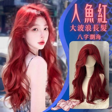 [台灣急速到貨] 紅色整頂假髮 假髮 假髮女 wig 假发 假髮女整頂 長捲假髮 大波浪假髮 八字瀏海中分假髮 假頭髮