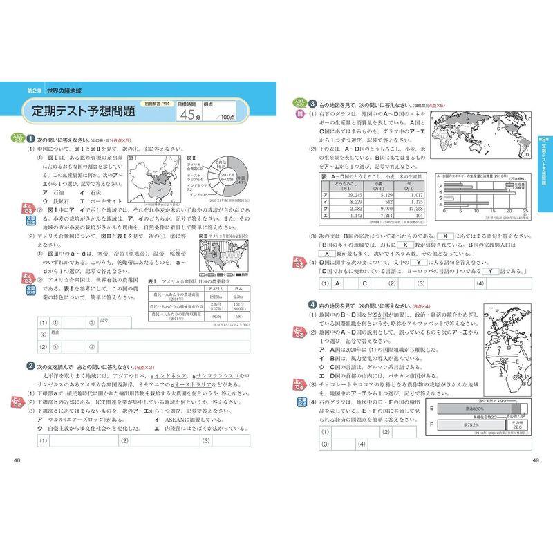 中学定期テスト 得点アップ問題集 中学地理 改訂版