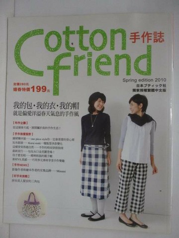 【書寶二手書T1／美工_QVH】Cotton friend手作誌_08期
