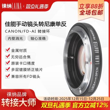 徠納 適用佳能A轉1 FD FL手動鏡頭轉AI AIS D90 D800尼康相機轉