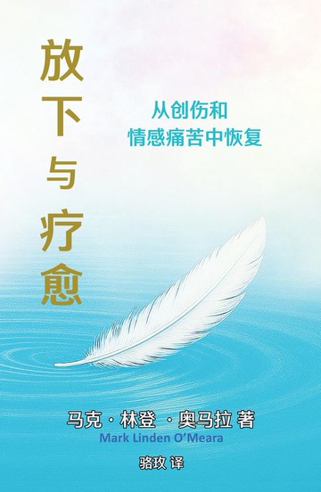 【電子書】放下与疗愈