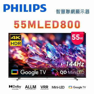 【澄名影音展場】PHILIPS 飛利浦 55MLED800 55型4K MiniLED 144Hz Google TV 智慧聯網顯示器