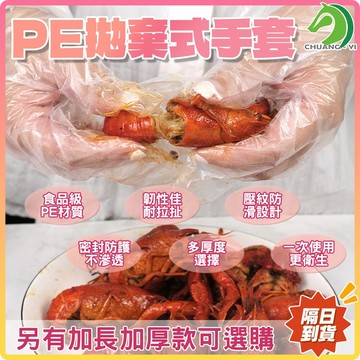 PE拋棄式手套🐴快速出貨🐴食品級PE手套 一次性手套 壓紋防滑 耐拉扯 密封防護不滲透 清潔手套 #ST