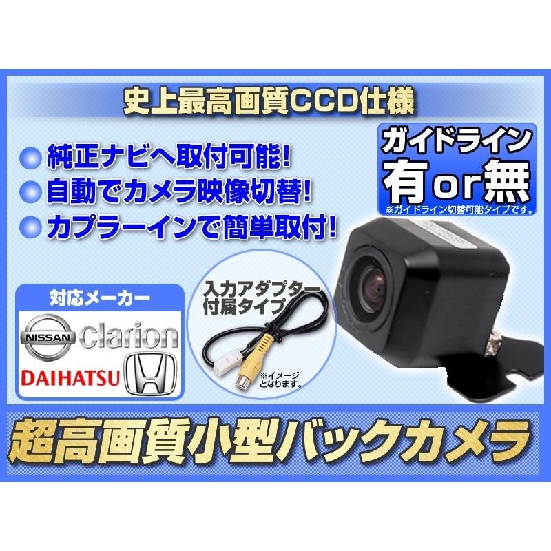 NX309 対応 バックカメラ 後付け CCD アダプター 付 超高画質タイプ