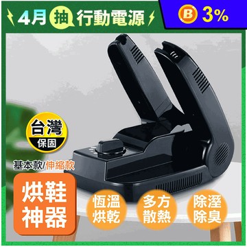 高效殺菌快速定時烘鞋機