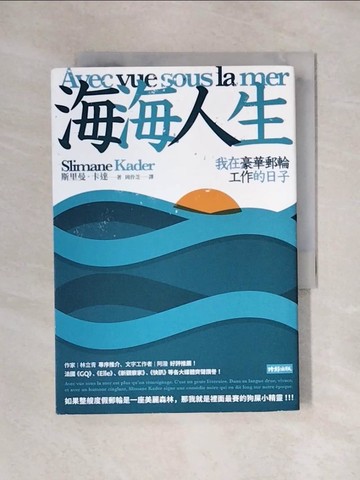 【書寶二手書T1／社會_X7X】海海人生_斯里曼．卡達