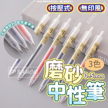 得力0.5mm中性筆 🖋️ 按壓式原子筆 按壓中性筆 原子筆 中性筆 按壓式 速乾筆 磨砂筆 圓珠筆 黑筆 藍筆 紅筆