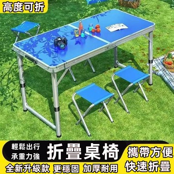 戶外折疊桌椅 戶外桌椅組 鋁合金折疊桌 摺疊桌 露營桌 露營餐桌 擺攤桌 擺攤折疊桌 便攜式 折疊桌子 展業桌 野餐小桌