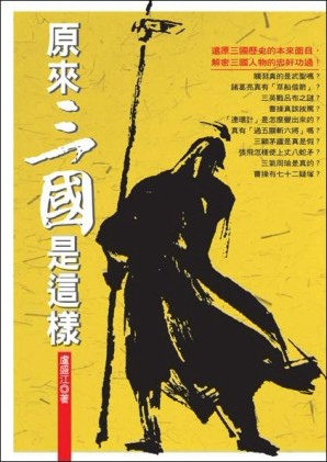 原來三國是這樣[二手書_普通]
