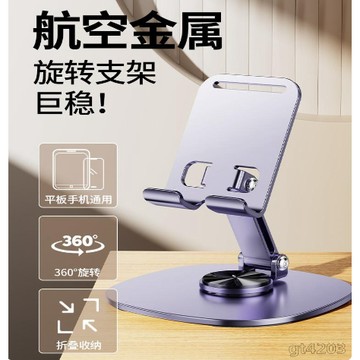 手機支架 平板支架 桌面折疊支架 手機架 平版架 折疊手機架 手機桌面支架 桌上型 立架 懶人支架 直播架 手機支撐架