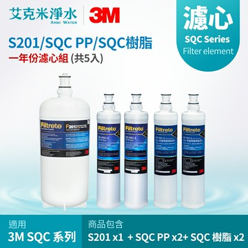 【3M】一年份濾心組 3US-F201-5 + 3RS-F001-5 + 3RF-F001-5  《5入》