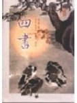 四書[二手書_普通]