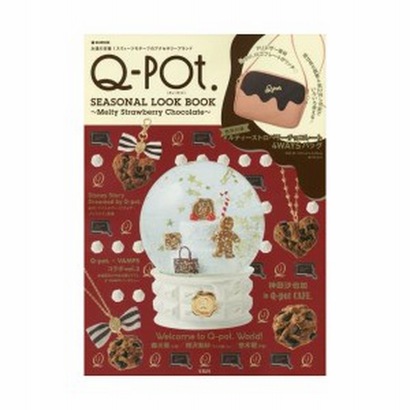 Q Pot Seasonal Look Book Melty Strawberry Chocolate E Mook 宝島社ブランドムック 中古 良品 通販 Lineポイント最大1 0 Get Lineショッピング