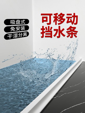 免安裝擋水條硅膠吸盤隔水條浴室衛生間阻水條防水條干濕分離神器