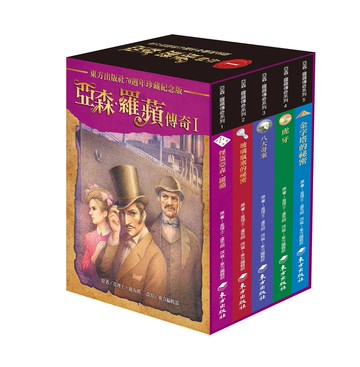 【東方】亞森．羅蘋傳奇珍藏紀念合輯Ⅰ