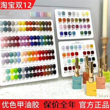 優色繪雅60色甲油膠2025年新款流行色高檔美甲開店專用套裝一整套