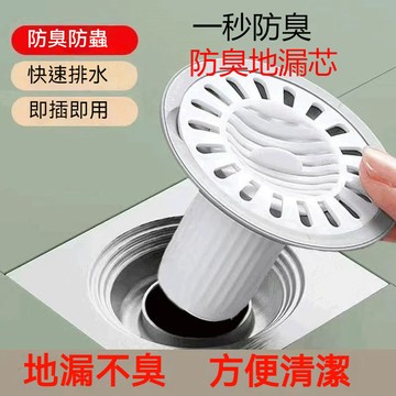 台灣出貨 防臭地漏 防臭落水頭 防臭地漏芯 浴室地漏 防臭地漏蓋 防臭地漏 防蟲地漏 地漏防臭器 排水地漏 過濾防臭地漏