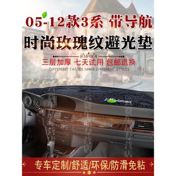 適用于05 07 09 10 11 12款老3系避光墊E90中控儀表臺遮陽防曬墊
