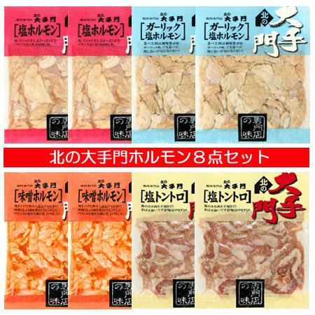 焼肉セット 取り寄せ 送料無料 焼き肉セット ホルモンセット 塩ホルモン 2袋   味噌ホルモン 2袋   ガーリックホルモン 2袋   トントロ 2袋