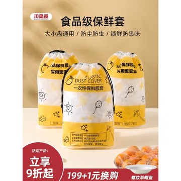 川島屋一次性保鮮膜套食品級專用保鮮袋帶松緊浴帽式冰箱剩菜碗套