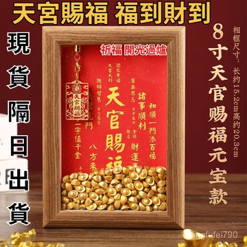 有貨在臺🚀99免運🚀天官賜福字畵擺件 招財 轉運 聚財 守財 辦公室桌面書法擺臺新中式客廳紅色喜慶裝飾相框