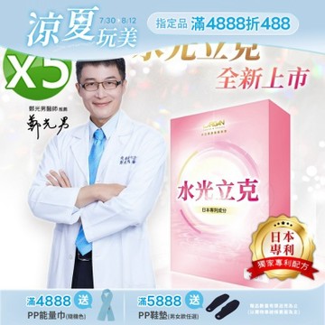 【LARGAN 大立美】水光立克5盒(30粒/盒)