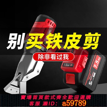 【台灣公司 可打統編】德力西鐵皮剪鋰電動剪刀工業彩鋼航空鋁板不銹鋼鐵絲金鋼網大剪子