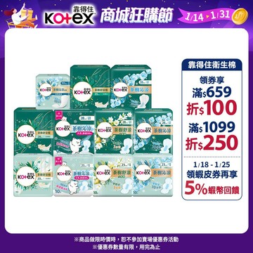 【Kotex 靠得住】茶樹舒涼棉/沁涼棉/小蒼蘭棉/抑菌款 茶樹全系列衛生棉/護墊(涼感衛生棉)│好奇&靠得住官方旗艦店
