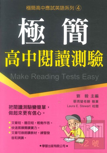 學習高中極簡閱讀測驗