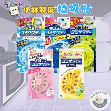【現貨快速出貨】小林製藥 垃圾貼 廚房專用 浴廁專用 芳香 除臭 垃圾桶專用 芳香貼