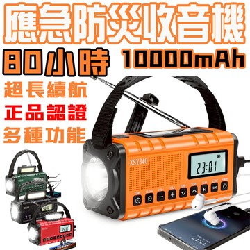 【隔日到貨 正品保證】防災應急收音機 AM/FM收音機 手搖發電收音機 多功能應急收音機 手電筒 超長續航 地震災害避難