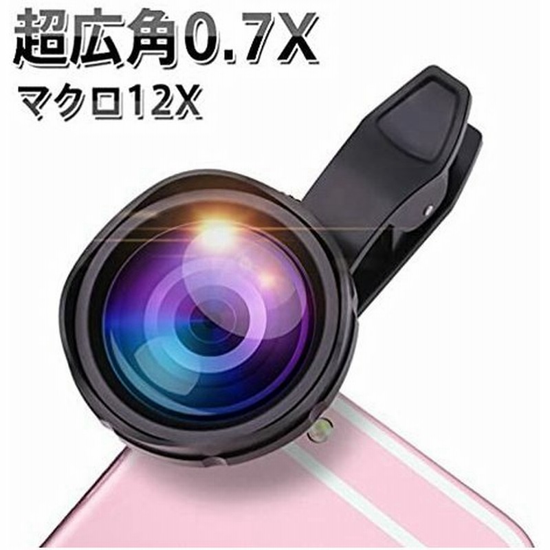 スマホ望遠レンズ スマホ用 Iphone 対応 望遠レンズ スマホレンズ カメラレンズ スマホ 携帯用望遠レンズ 0 7x 通販 Lineポイント最大get Lineショッピング