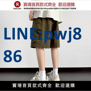 【公司貨 超低價】短褲男夏季潮流美式軍綠色工裝褲薄款寬松五分褲休閑直筒純棉褲子