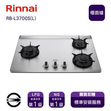 〈全省安裝〉林內RB-L3700S(NG)三口彩焱檯面爐_天然