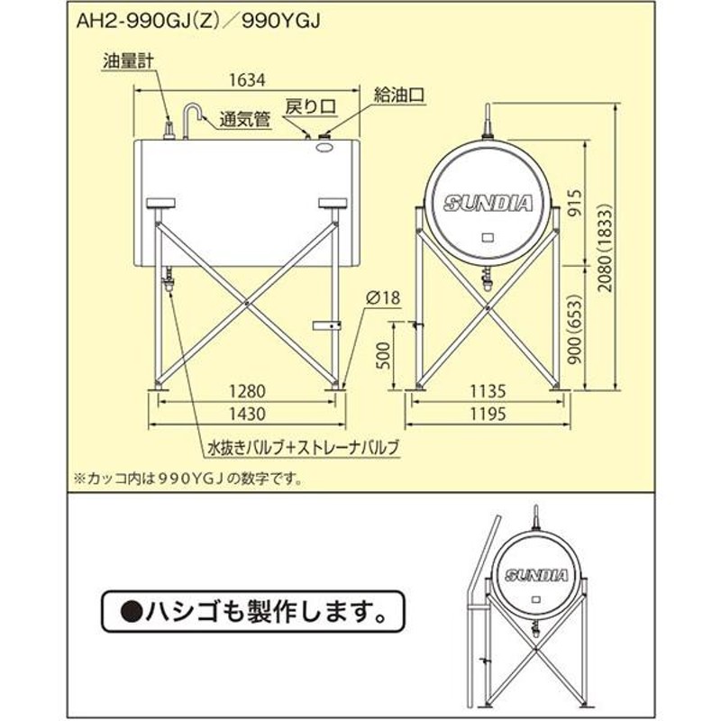 サンダイヤ AH2-990GJ 耐震強化型(1G対応)灯油用 1キロタンク 容積1047L・容量942L (法人様宛用) | LINEブランドカタログ