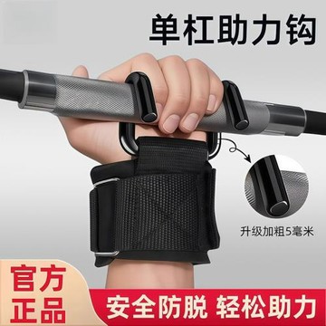 單桿引體向上助力鉤護腕掛鉤吊單杠器牽引抓手腕健身防脫手男