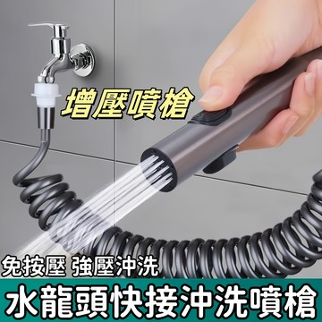 ⚡新款熱賣⚡陽臺噴槍 增壓噴槍 快接洗衣機水龍頭延伸器 加長可伸縮延長管噴槍 衛生間衝洗噴槍 水龍頭沖洗噴槍 廚房用