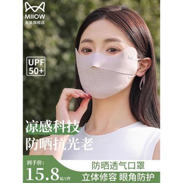 貓人2025新款冰絲防曬口罩防紫外線女面罩透氣護眼立體遮陽高顏值