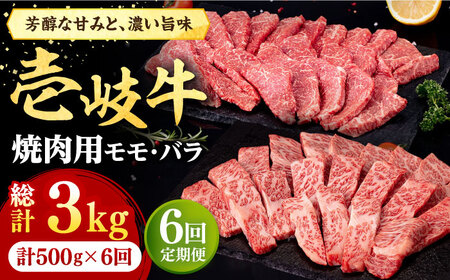  壱岐牛 焼肉用 モモ・バラ（カルビ） 500g《壱岐市》 肉 牛肉 焼肉 モモ バラ カルビ BBQ [JFE074] 114000 114000円